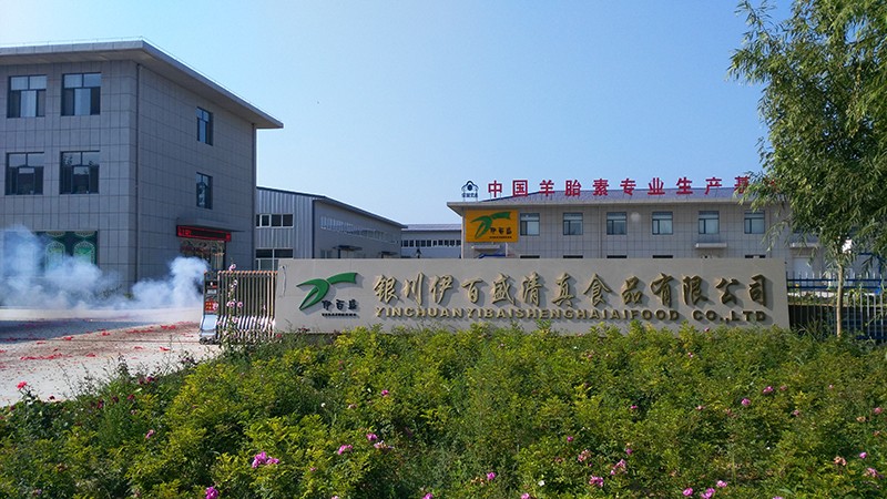 銀川伊百盛生物工程有限公司 銀川伊百盛生物工程有限公司