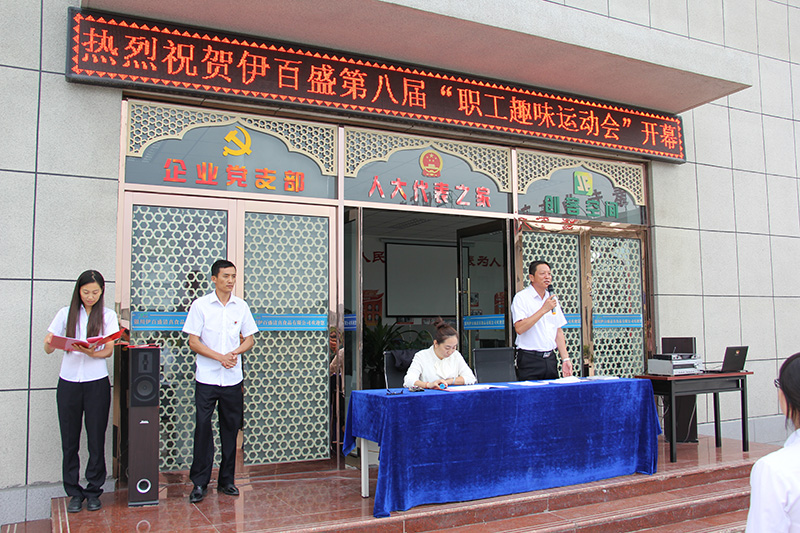 銀川伊百盛生物工程有限公司 銀川伊百盛生物工程有限公司