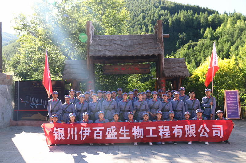 銀川伊百盛生物工程有限公司 銀川伊百盛生物工程有限公司
