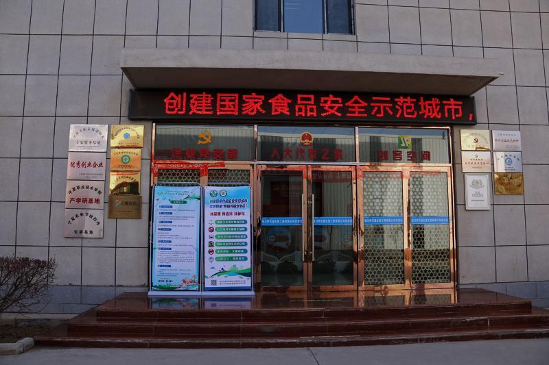 銀川伊百盛生物工程有限公司 銀川伊百盛生物工程有限公司