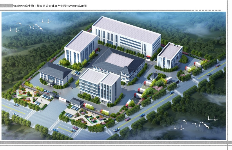 銀川伊百盛生物工程有限公司 銀川伊百盛生物工程有限公司