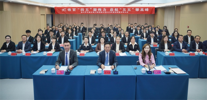 銀川伊百盛生物工程有限公司