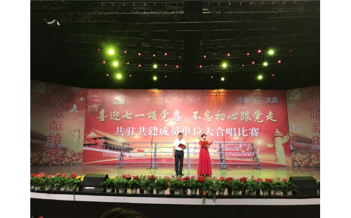 喜迎七一頌黨恩，不忘初心跟黨走