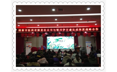 挺進蕭關、扎根固原、打贏醫(yī)藥連鎖營銷攻堅戰(zhàn)