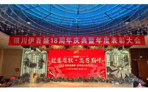 2024年會燃爆西夏匯，節(jié)目璀璨精彩連連；