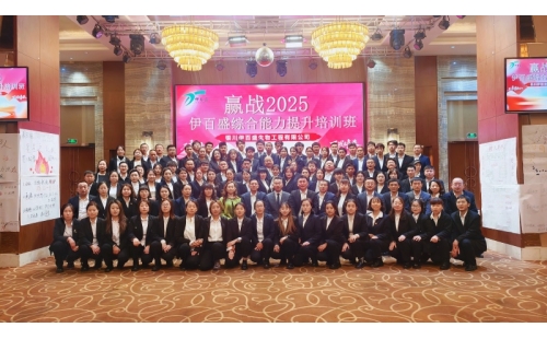 賦能成長 贏戰(zhàn)2025——伊百盛年度培訓(xùn)活動紀實