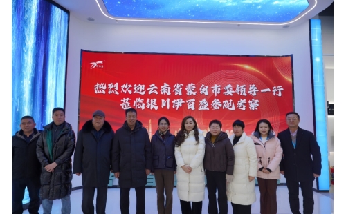 聚焦招商考察 深耕產(chǎn)業(yè)賦能 &mdash;&mdash;云南省蒙自市主要領(lǐng)導(dǎo)赴公司開(kāi)展招商考察