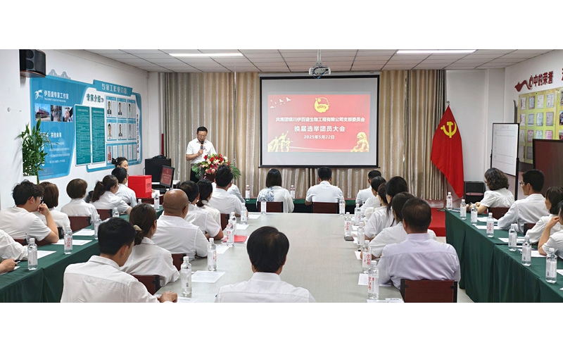 青春心向黨，奮斗正當(dāng)時(shí)——銀川伊百盛團(tuán)員大會(huì)圓滿(mǎn)召開(kāi)