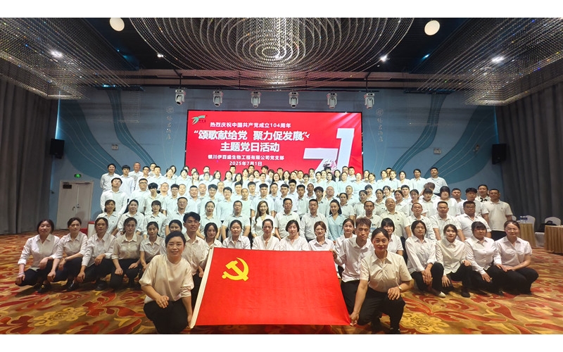頌歌獻(xiàn)給黨   聚力促發(fā)展——銀川伊百盛隆重慶祝中國(guó)共產(chǎn)黨成立104周年華誕