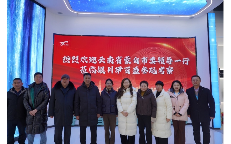 聚焦招商考察 深耕產(chǎn)業(yè)賦能 &mdash;&mdash;云南省蒙自市主要領(lǐng)導(dǎo)赴公司開展招商考察